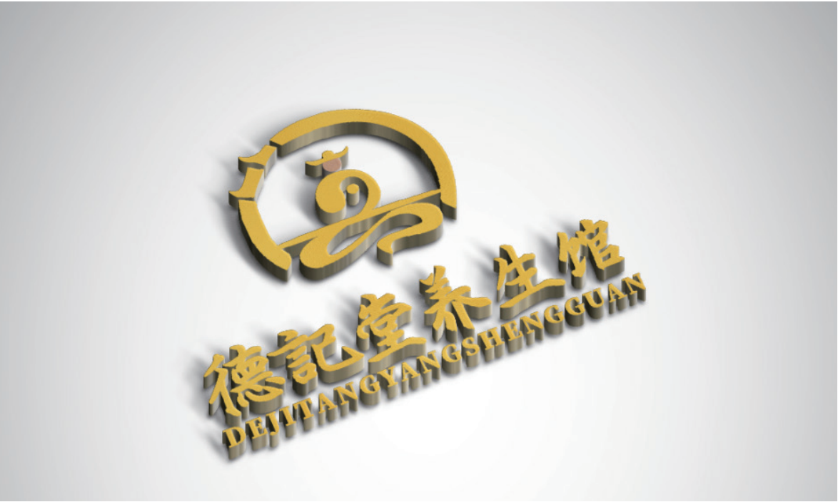 德記堂養生館logo設計圖8