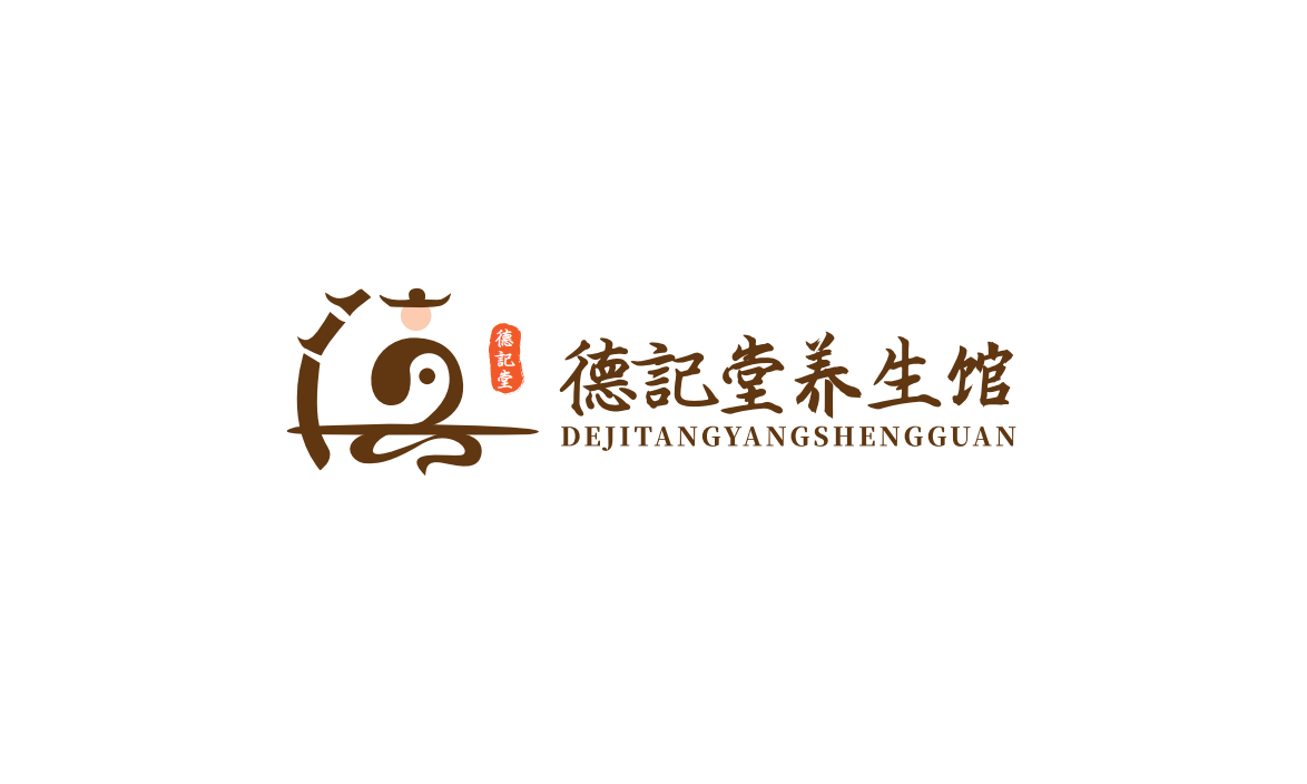 德記堂養生館logo設計圖4