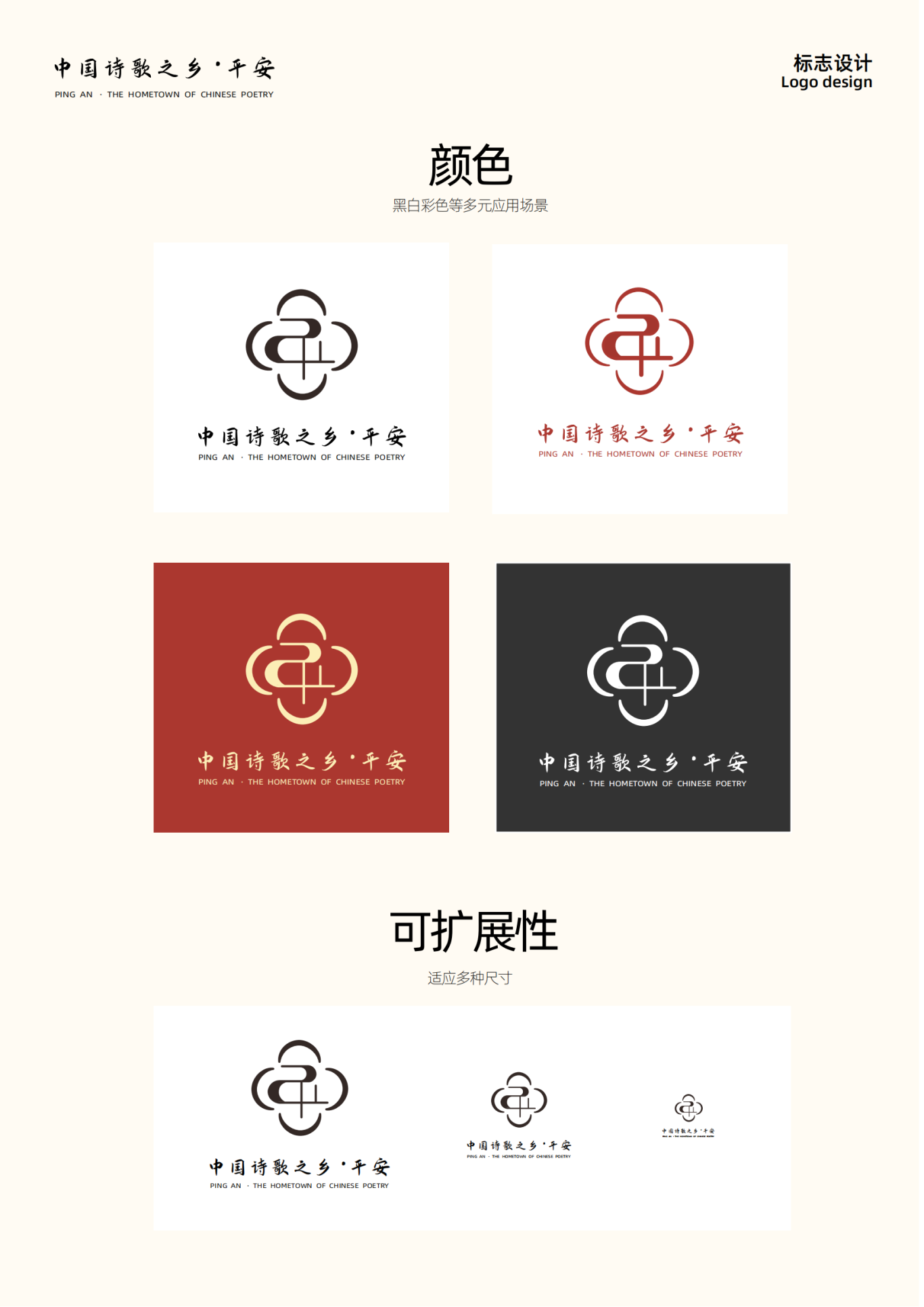 logo设计 中国诗词之乡-平安图1