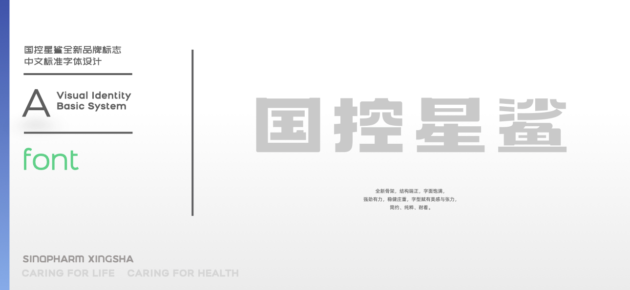 国药健康品牌焕新与70周年徽标设计图16