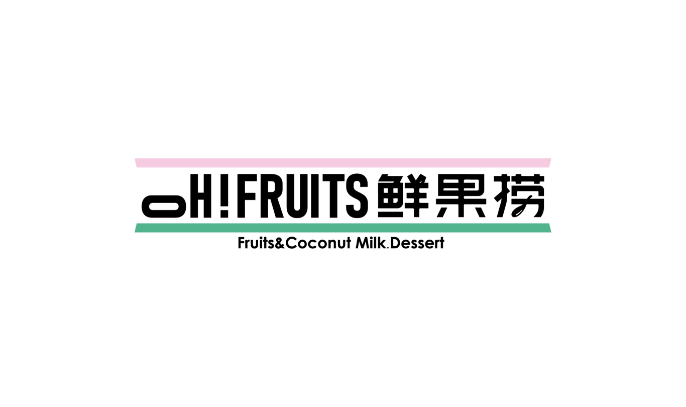 Oh!fruits鮮果撈品牌vi設計圖0