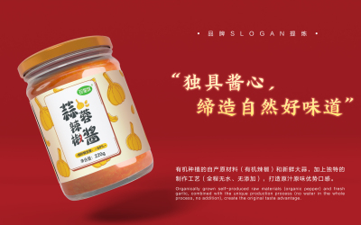 珍星鮮蒜蓉辣椒醬品牌包裝設計