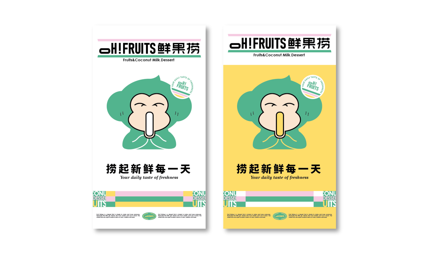 Oh!fruits鮮果撈品牌vi設計圖15