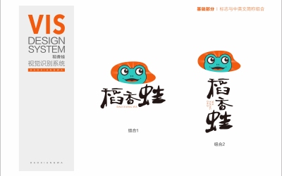 稻香蛙餐饮类品牌LOGO设计