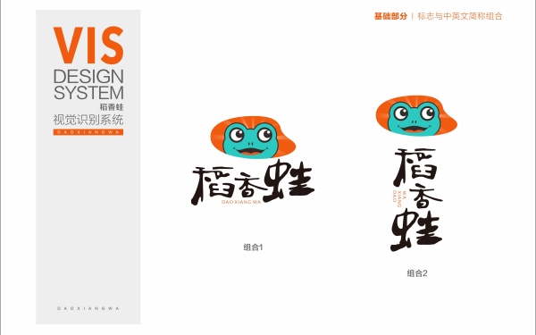 稻香蛙餐飲類品牌LOGO設計