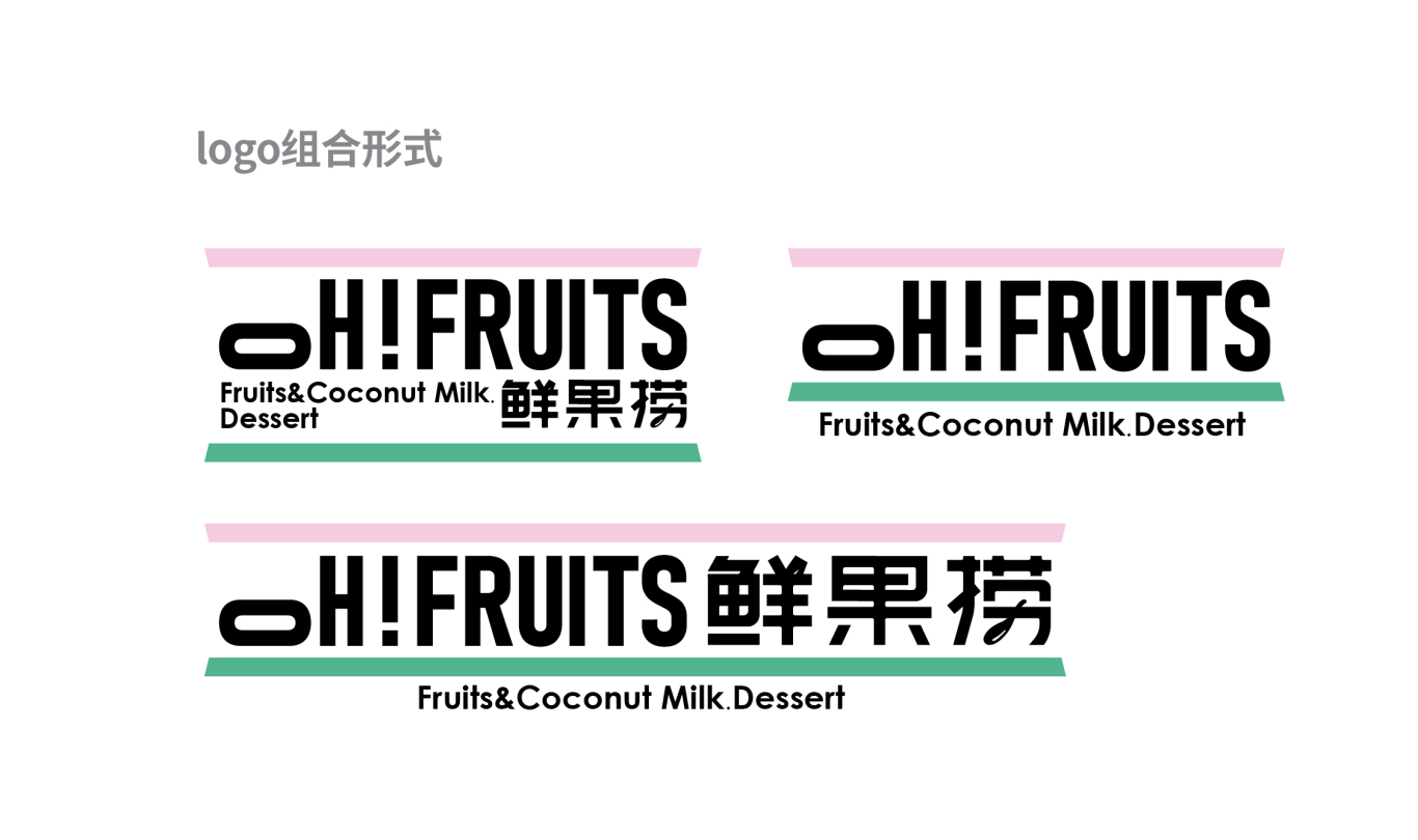 Oh!fruits鮮果撈品牌vi設計圖12