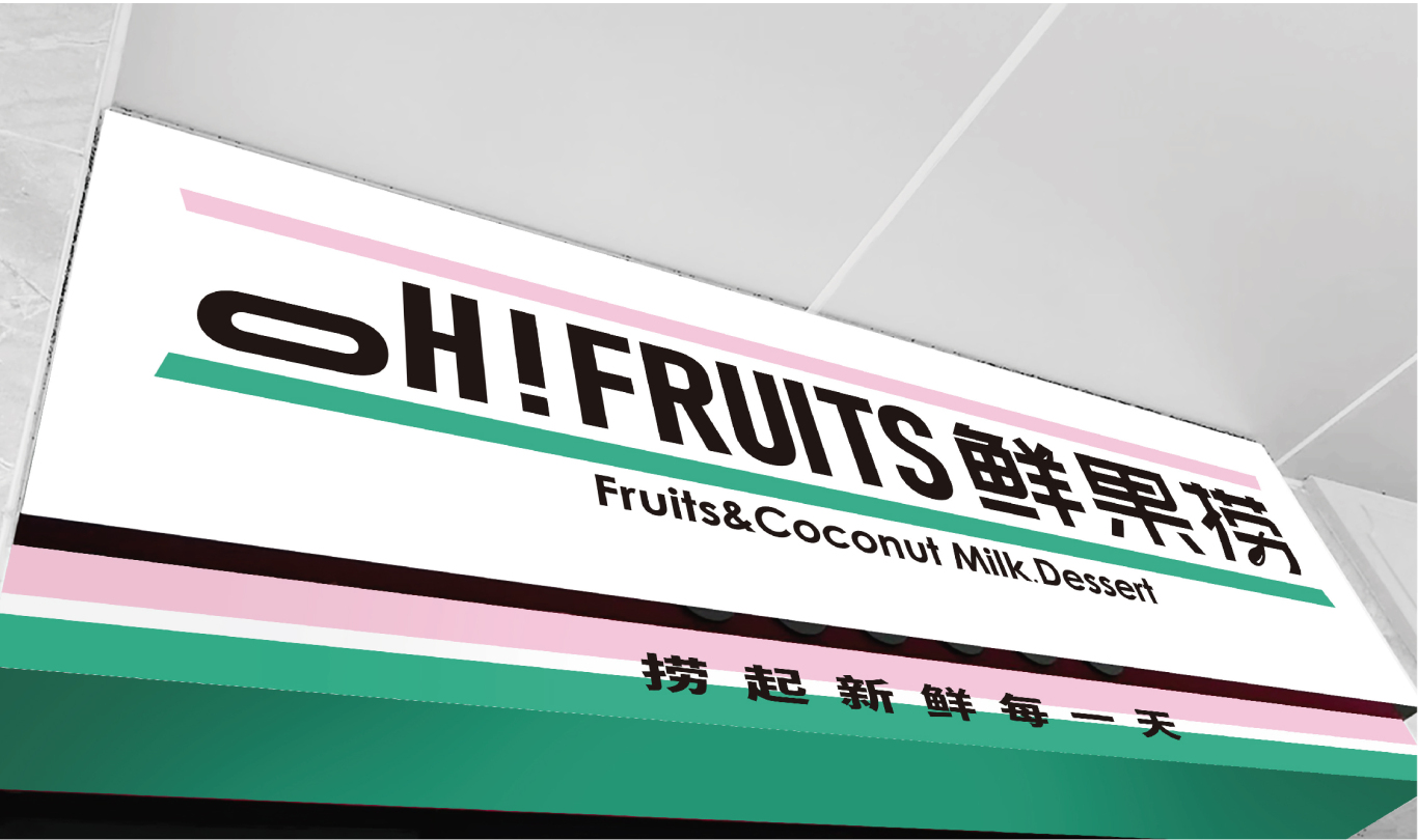 Oh!fruits鲜果捞品牌vi设计图24
