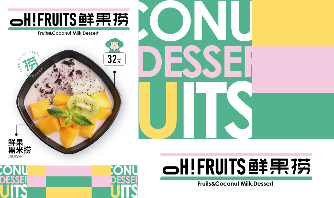 Oh!fruits鲜果捞品牌vi设计图16