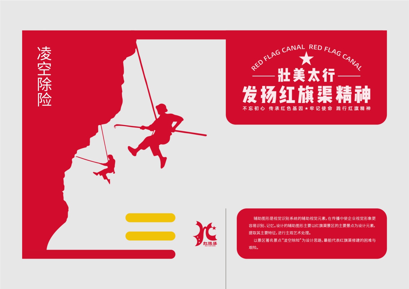 红旗渠旅游品牌视觉形象设计图4