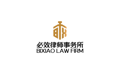 必效律師事務所品牌logo設計