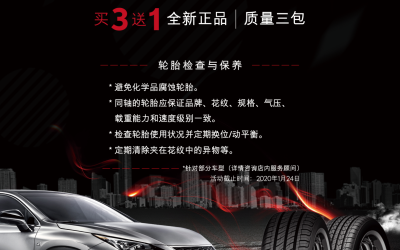 4S店轮胎海报设计