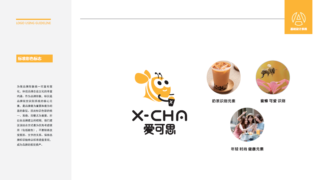 X-CHA饮品类LOGO设计中标图0