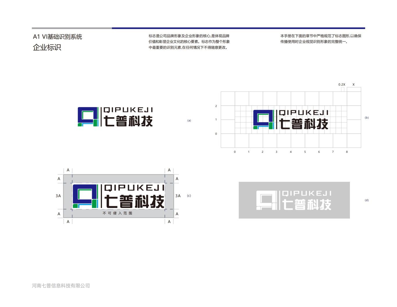 河南七普信息科技有限公司logo提案A图8