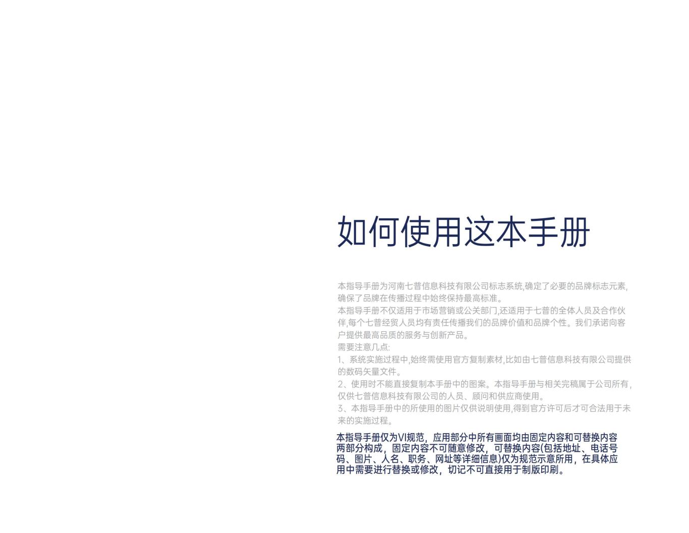 河南七普信息科技有限公司logo提案A图2