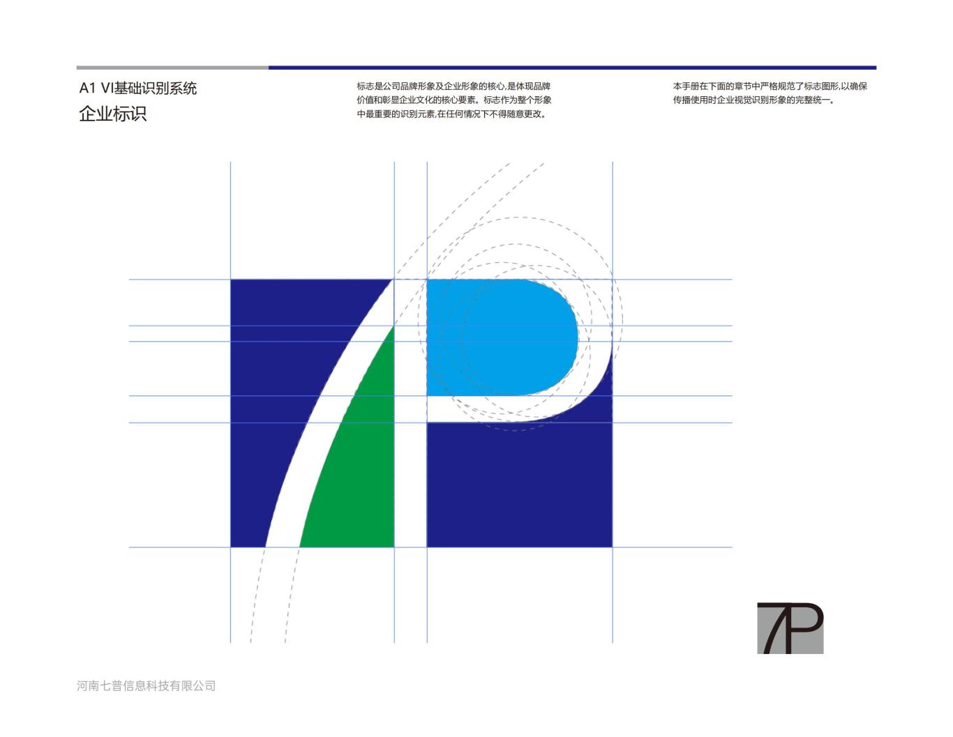 河南七普信息科技有限公司logo提案B图6