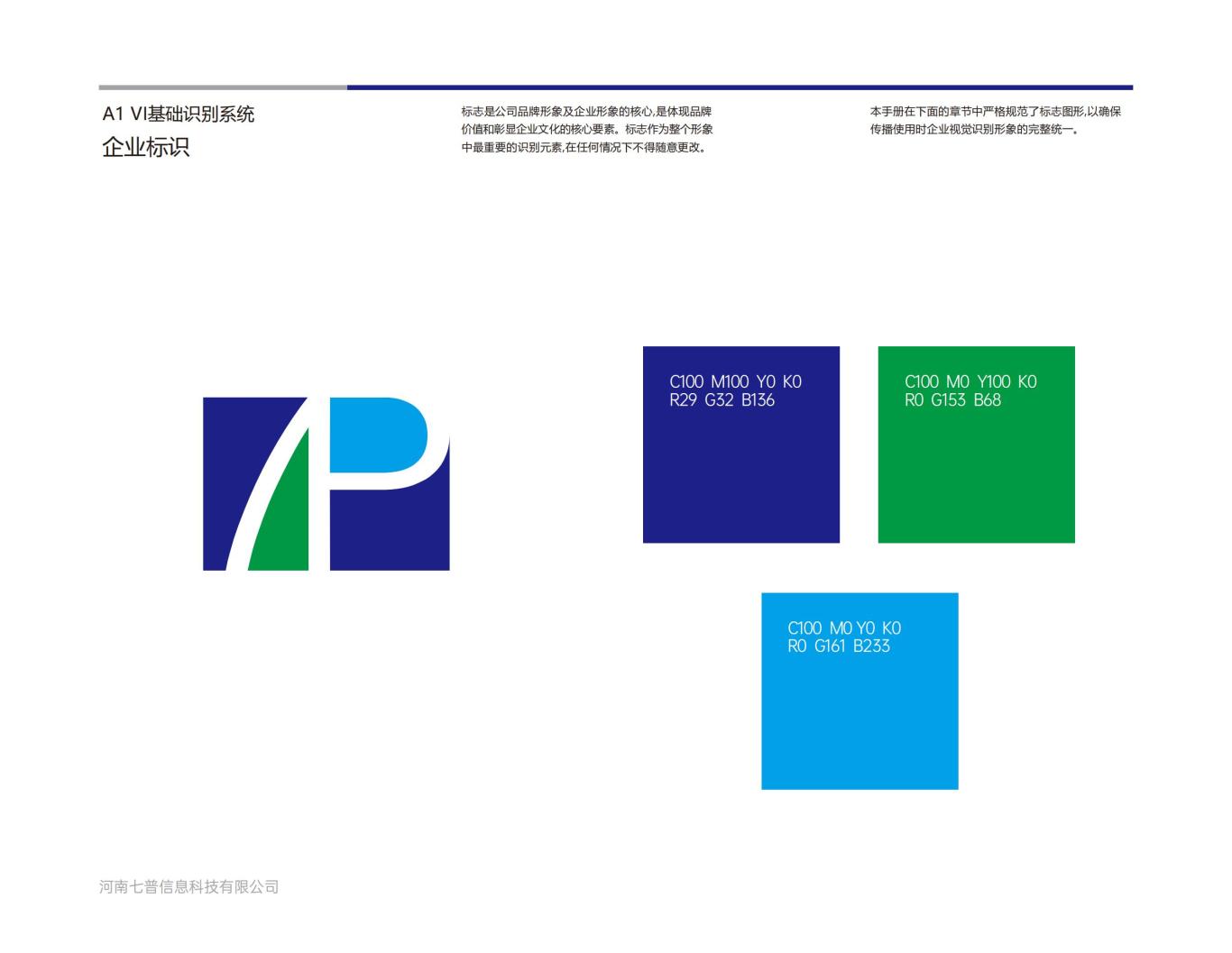 河南七普信息科技有限公司logo提案B图9