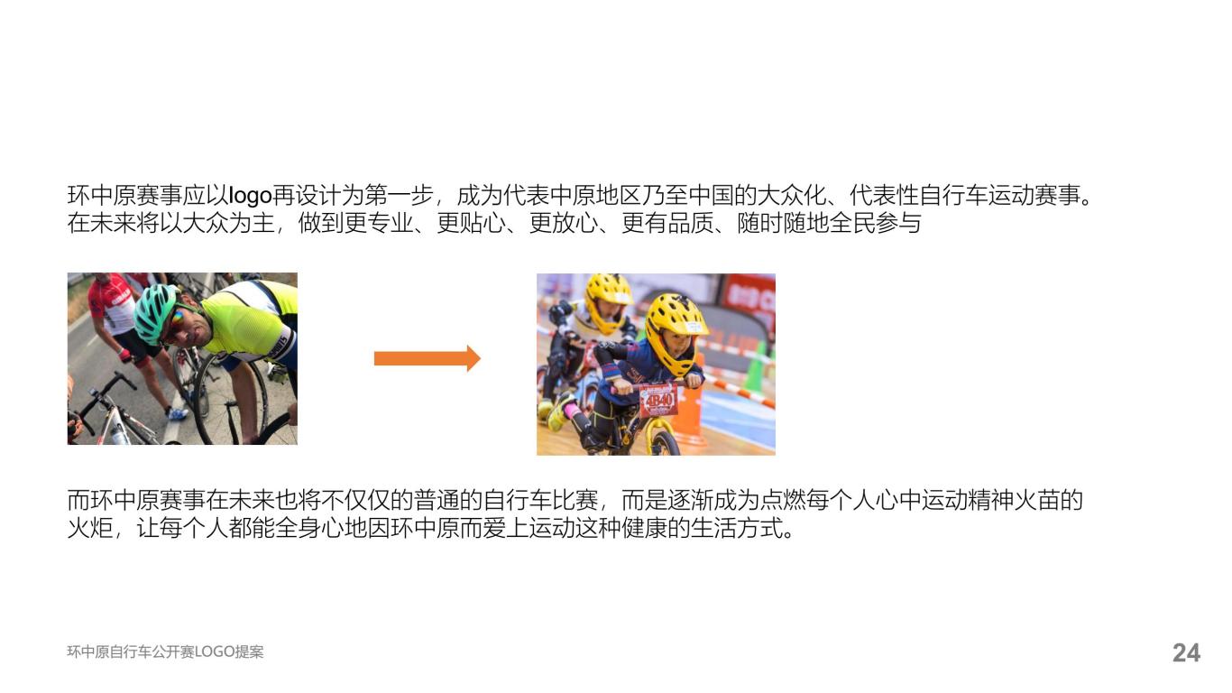 环中原自行车公开赛提案图26
