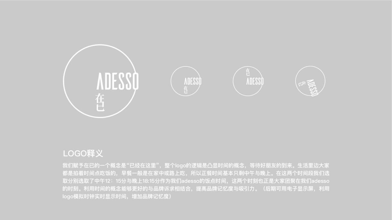 ADESSO西餐厅品牌形象设计图3