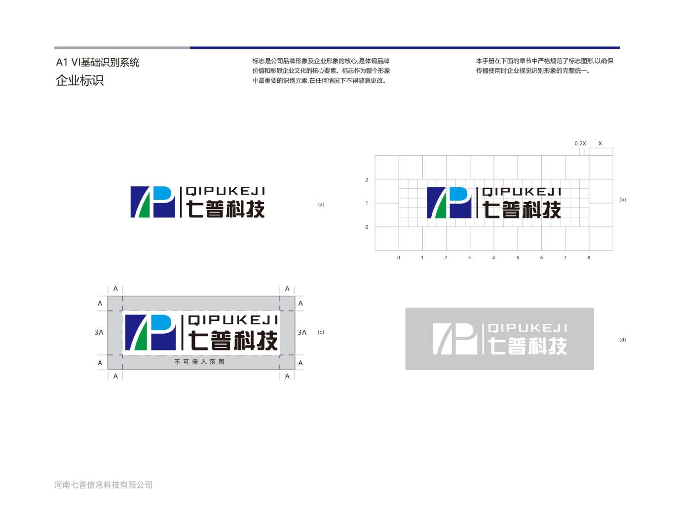 河南七普信息科技有限公司logo提案B图8