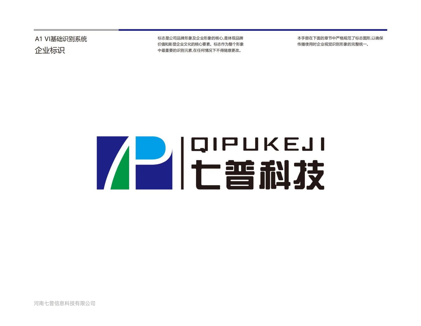 河南七普信息科技有限公司logo提案B图4