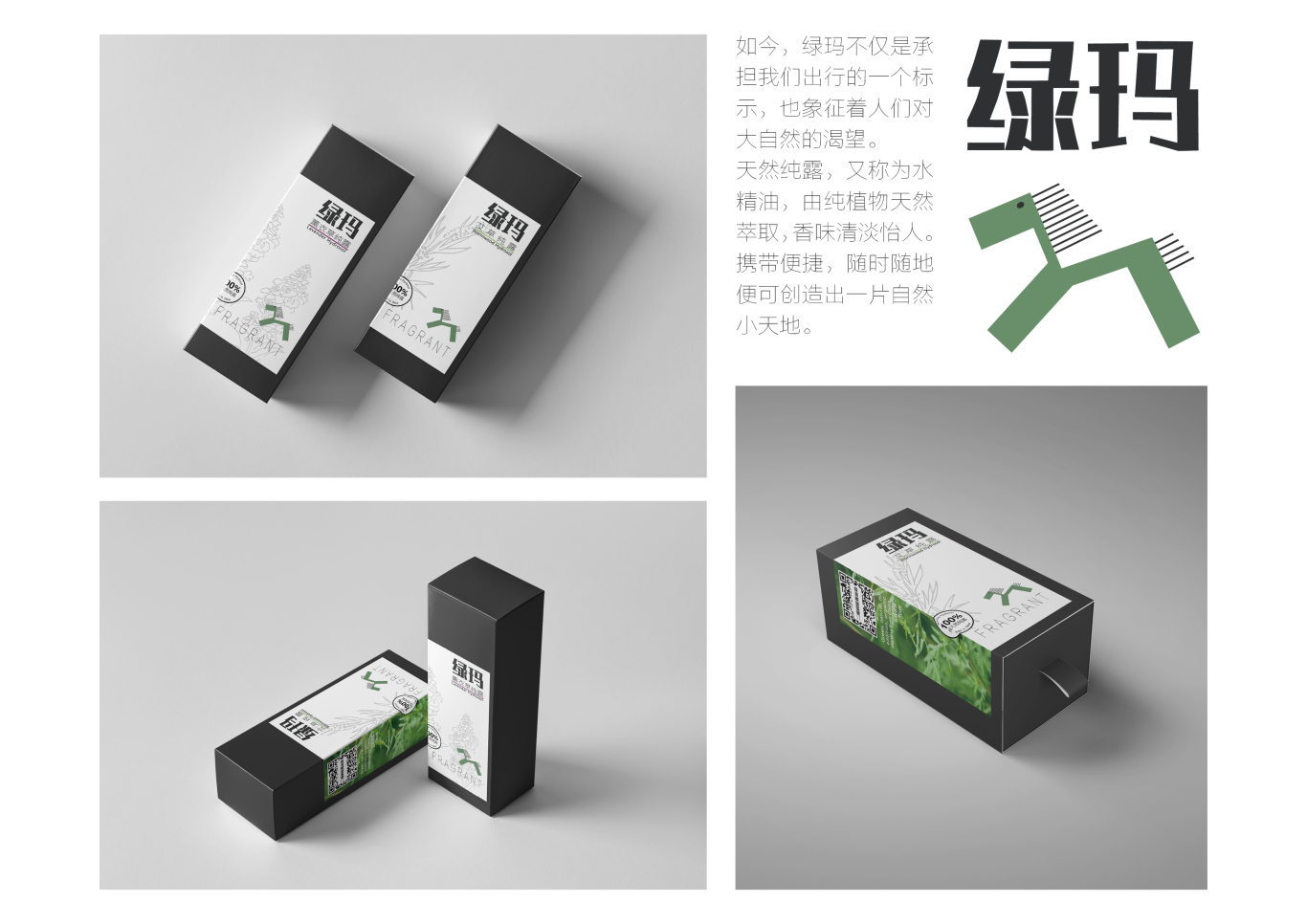 绿玛LOGO产品包装设计图0