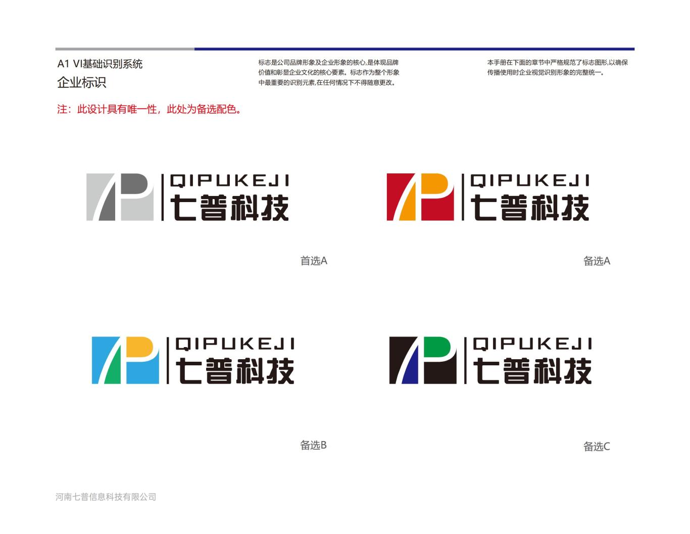 河南七普信息科技有限公司logo提案B图11