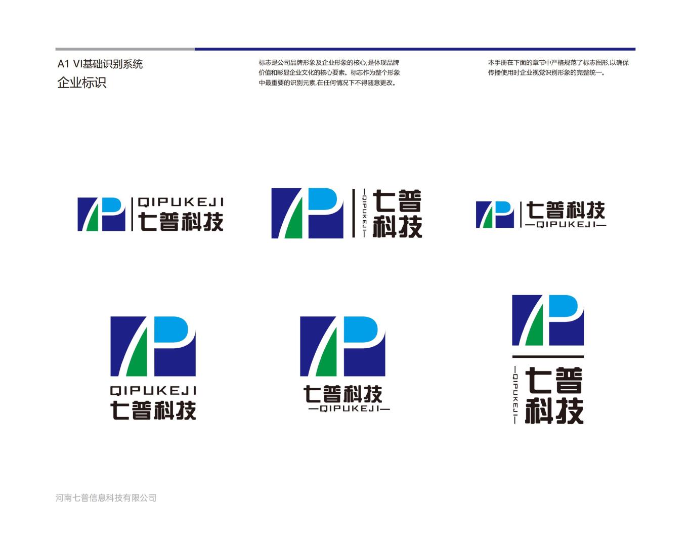 河南七普信息科技有限公司logo提案B图7