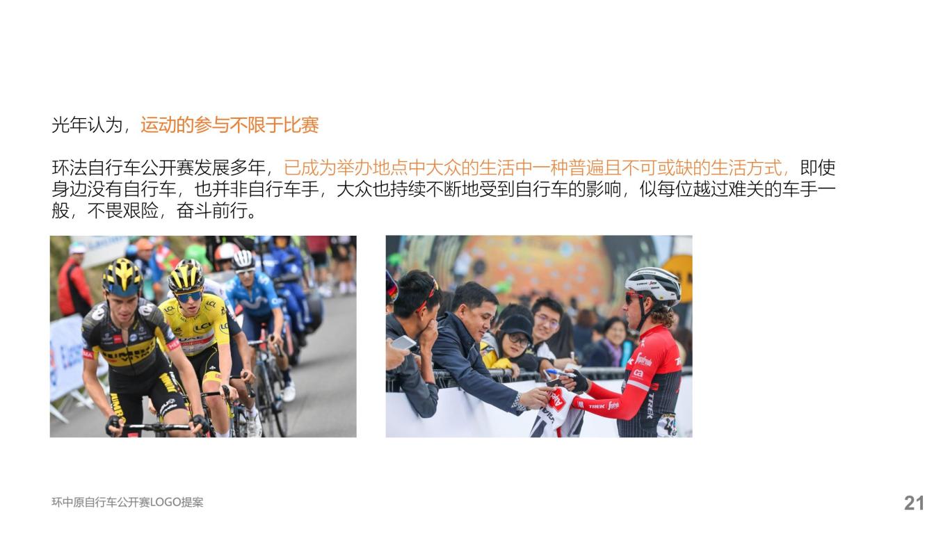 环中原自行车公开赛提案图23