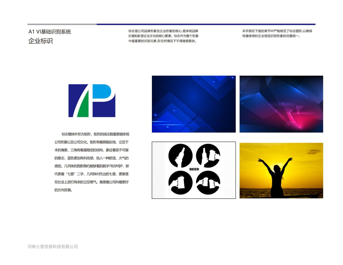 河南七普信息科技有限公司logo提案B图5