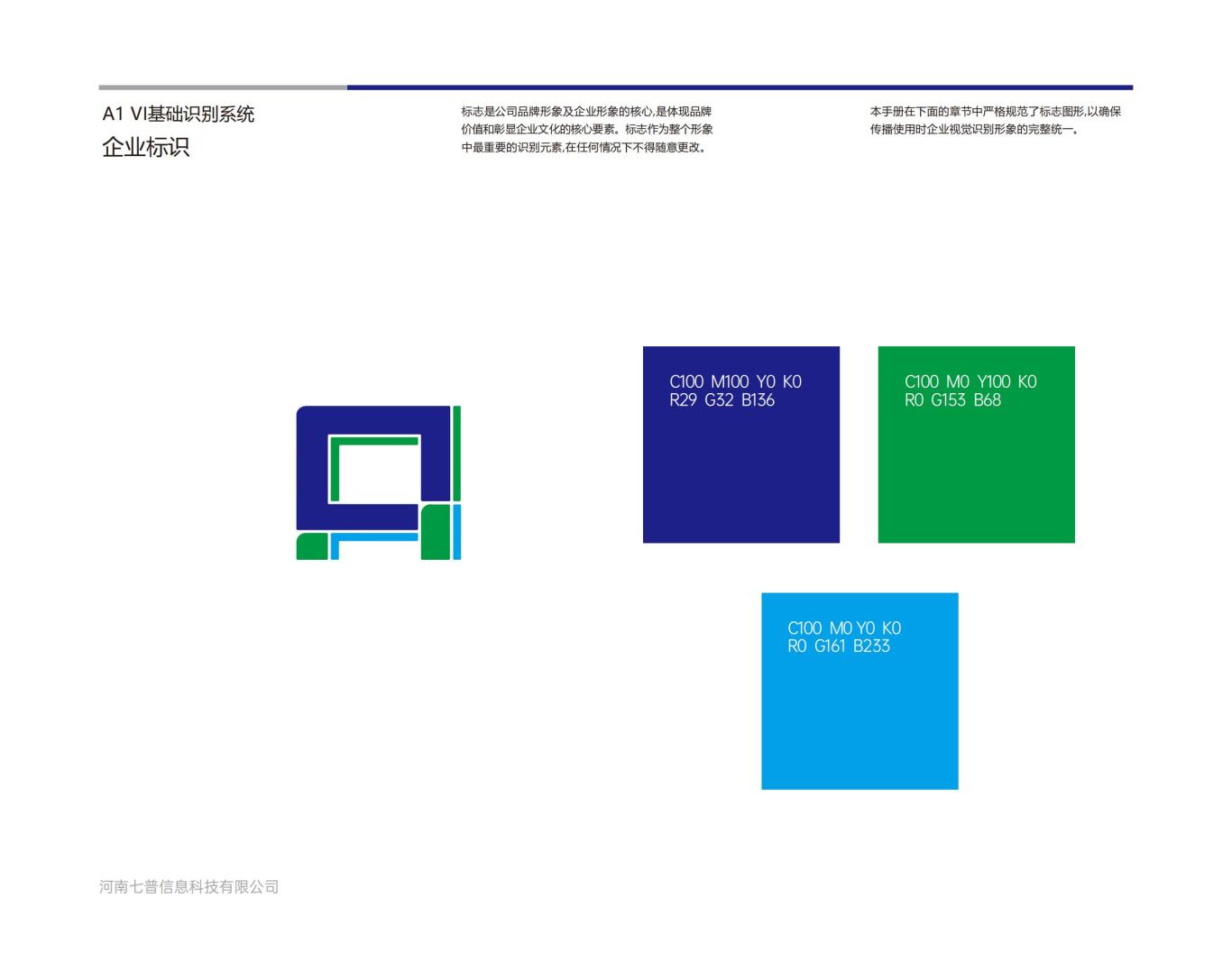 河南七普信息科技有限公司logo提案A图9
