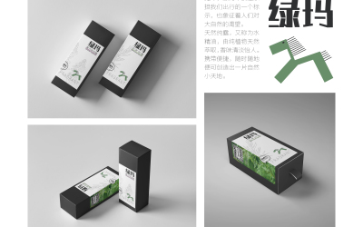 綠瑪LOGO產品包裝設計