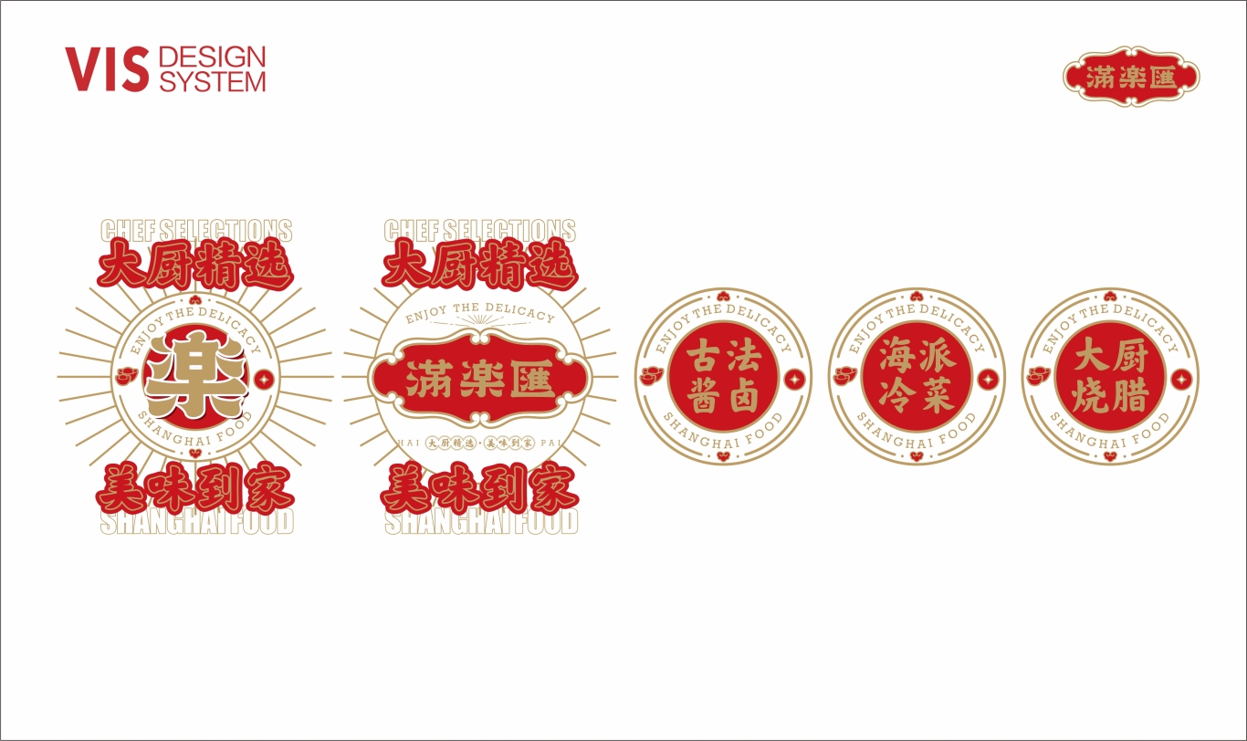 滿楽匯餐飲品牌VI設計圖2