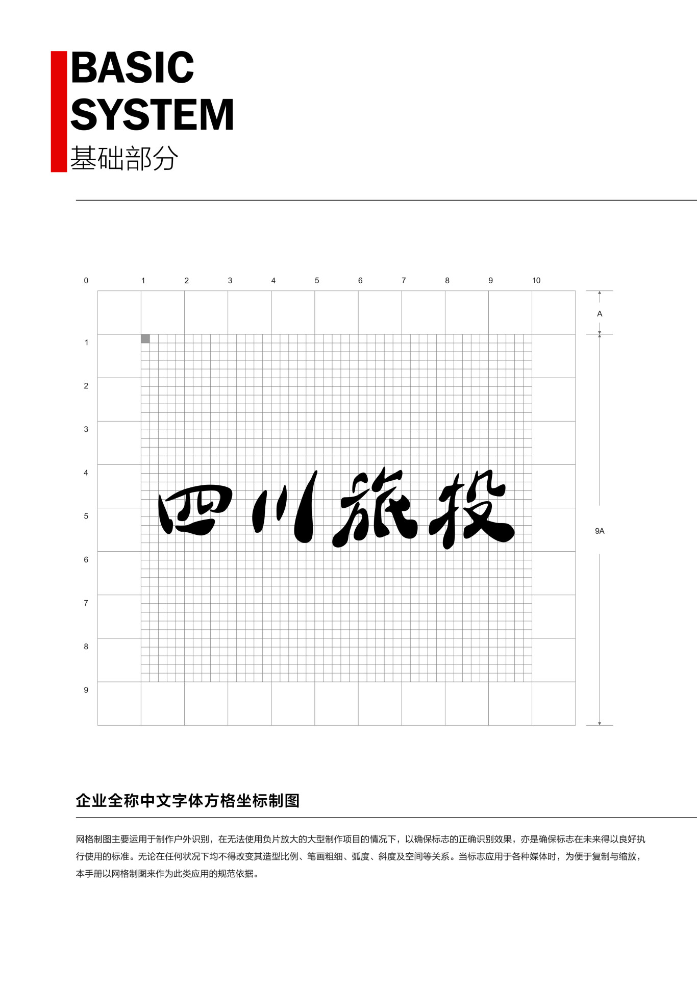 四川省旅游投資集團企業形象識別系統圖3