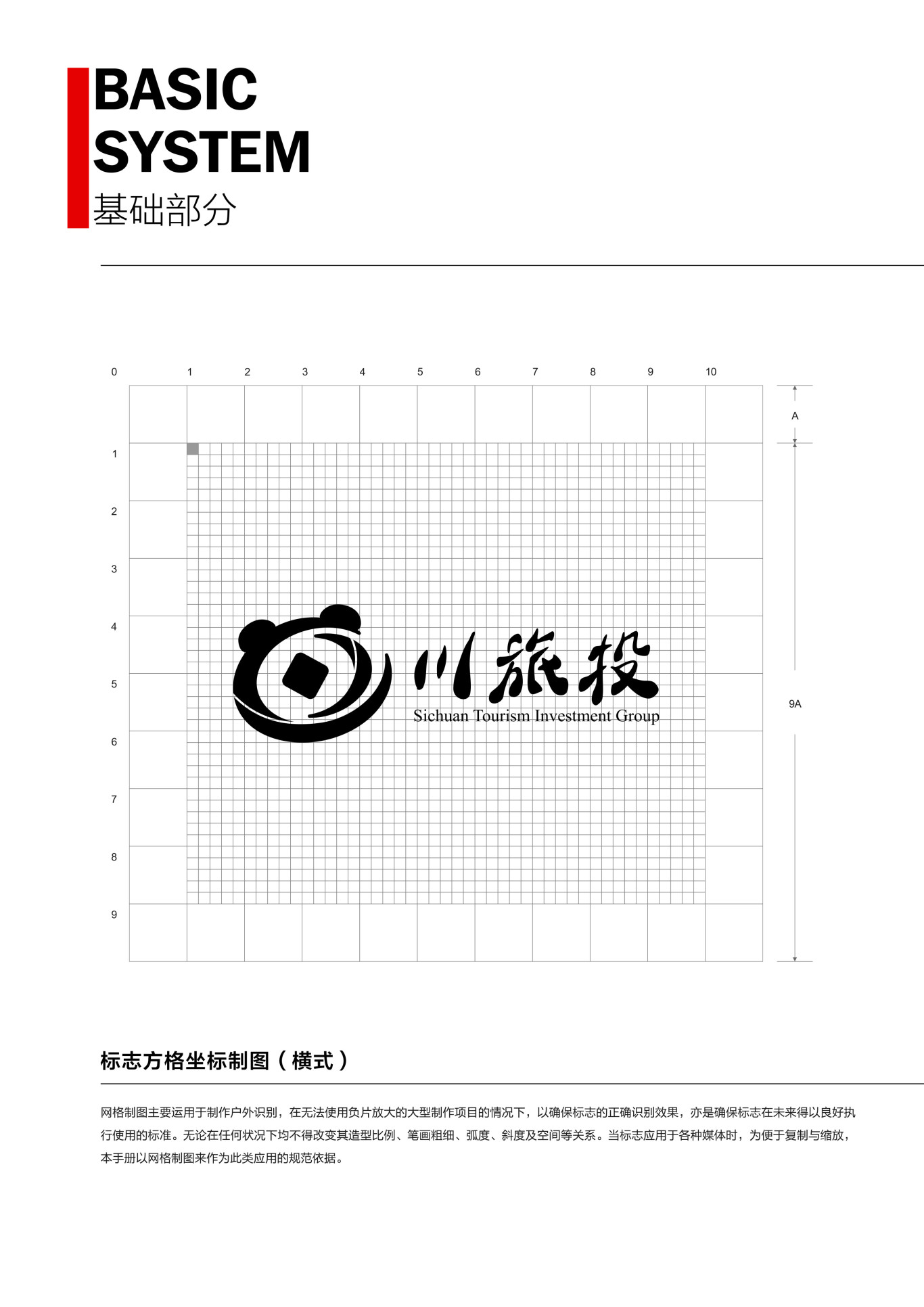 四川省旅游投资集团企业形象识别系统图2