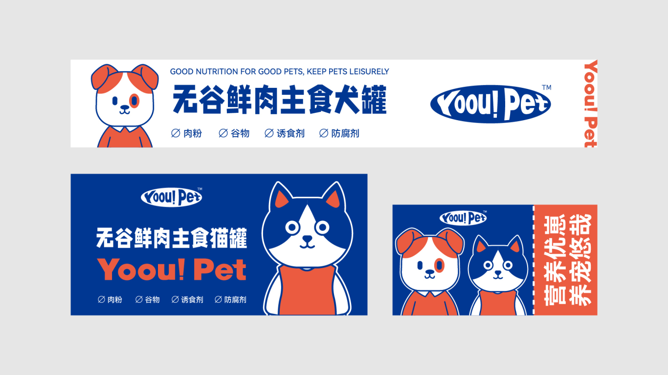 YoouPet | 寵物食品.包裝設計圖11