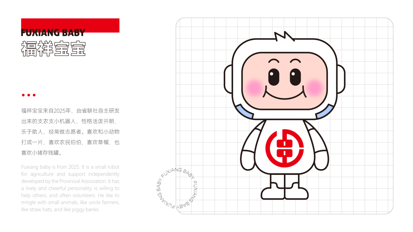 湖南省农信 | IP形象案例/吉祥物图9