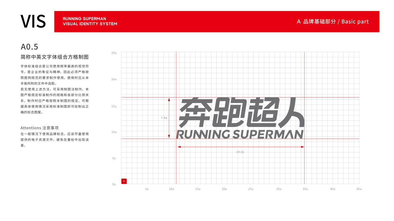 奔跑超人安防维保VI设计中标图6