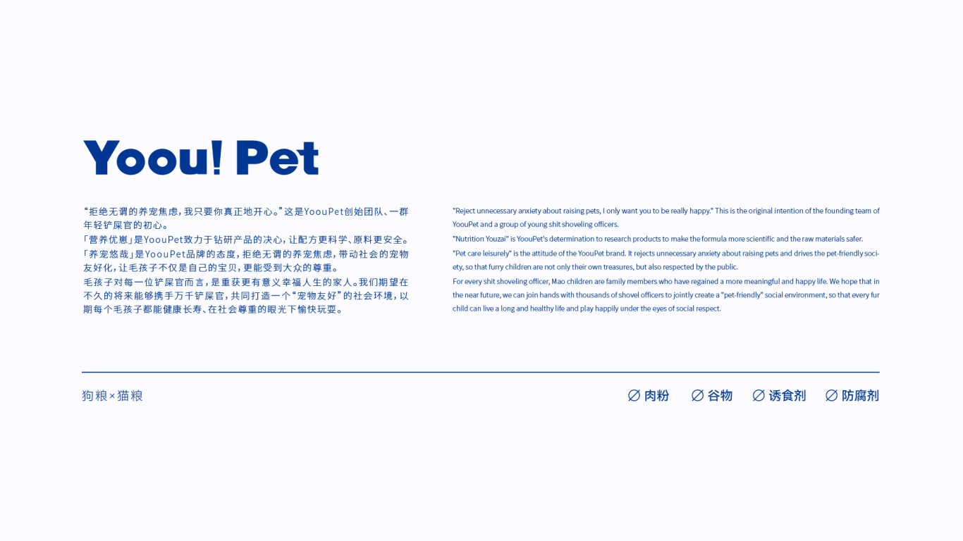 YoouPet | 宠物食品 品牌全案设计图7