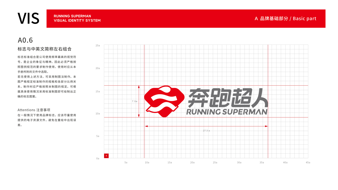 奔跑超人安防维保VI设计中标图7