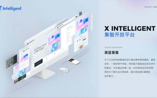 X-Intelligent設計平臺