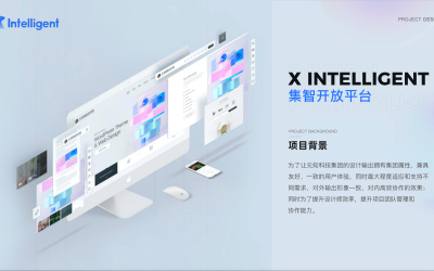 X-Intelligent设计平台