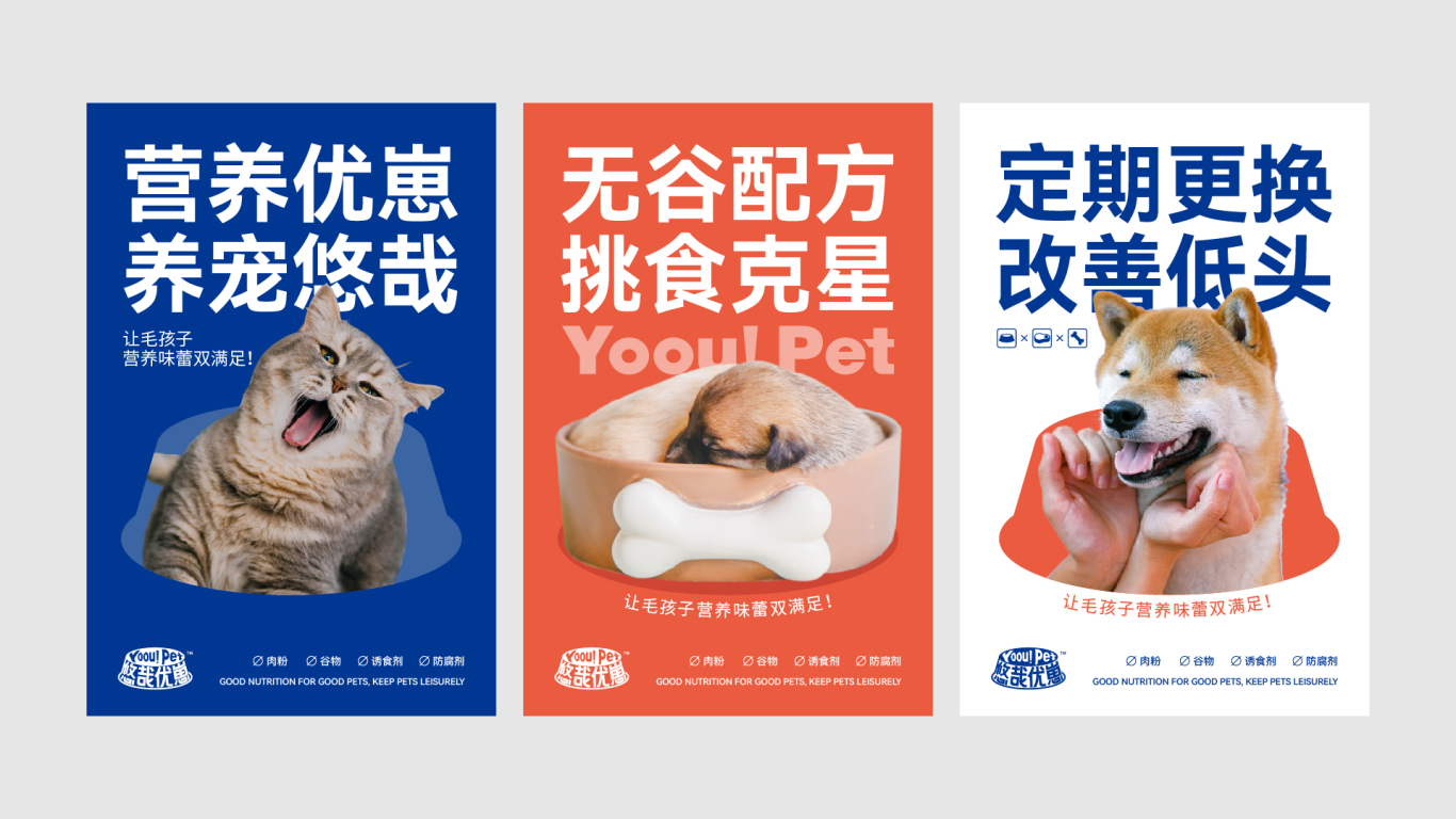 YoouPet | 宠物食品.包装设计图6