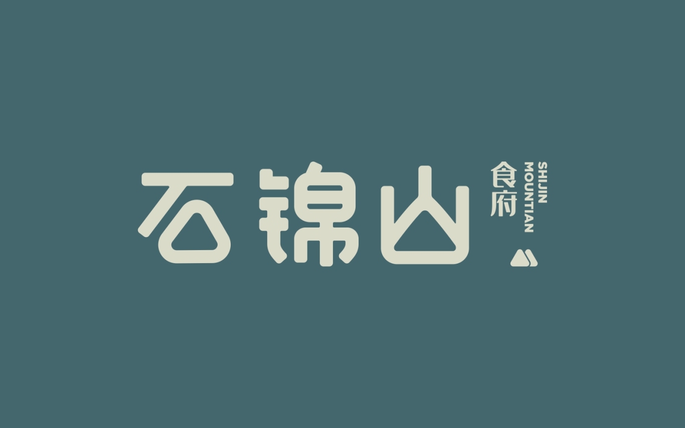 石锦山餐饮品牌logo设计图2