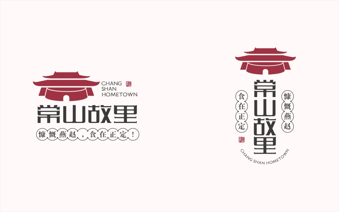 常山故里餐饮品牌logo设计图5