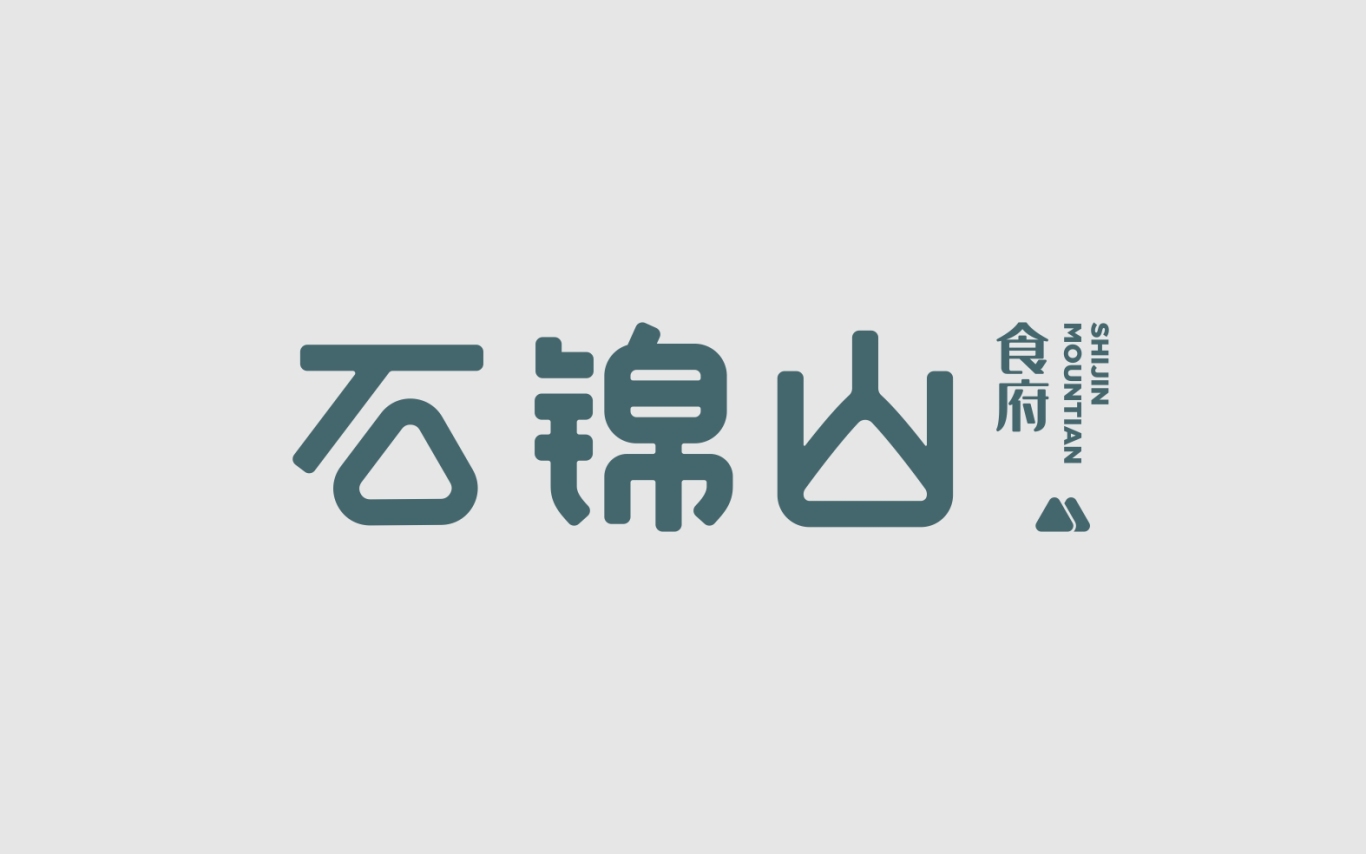 石锦山餐饮品牌logo设计图0