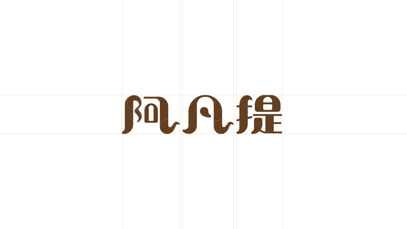 阿凡提品牌logo设计图6