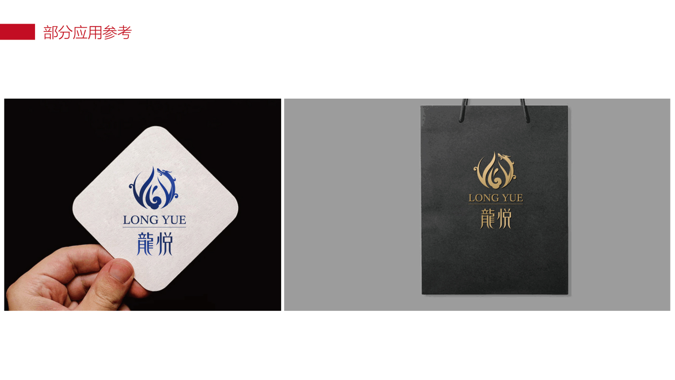 高端足浴品牌龙悦店铺logo设计图3