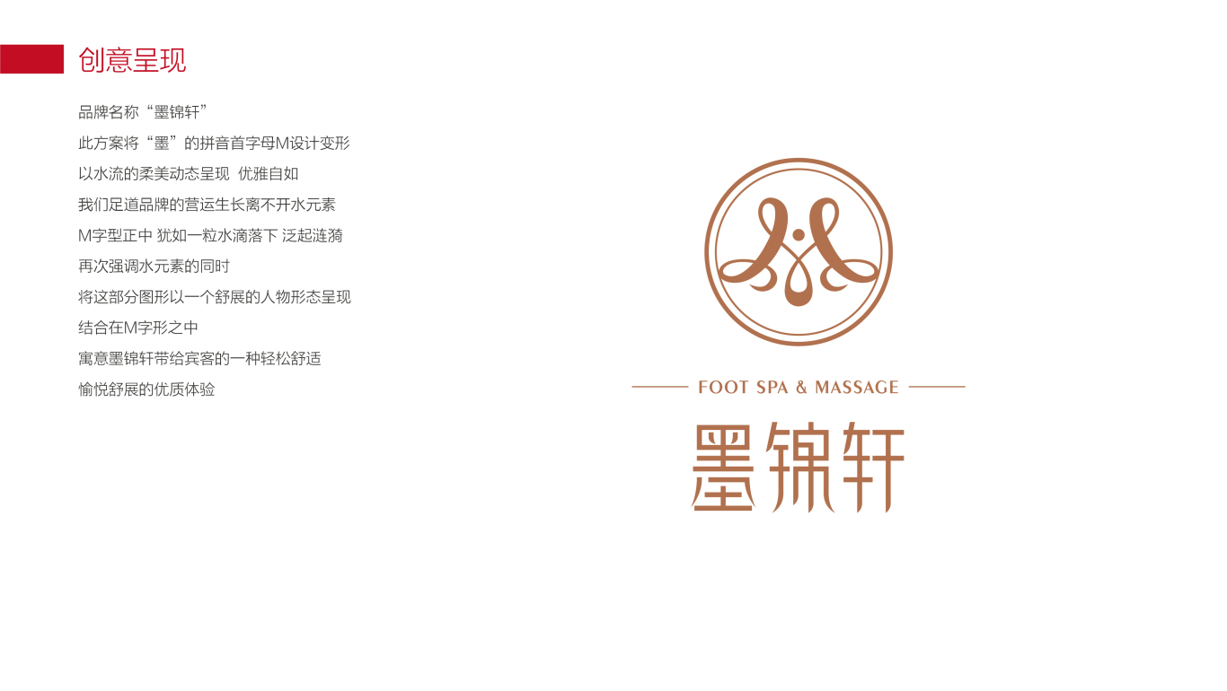 高端沐足品牌墨锦轩logo设计图0
