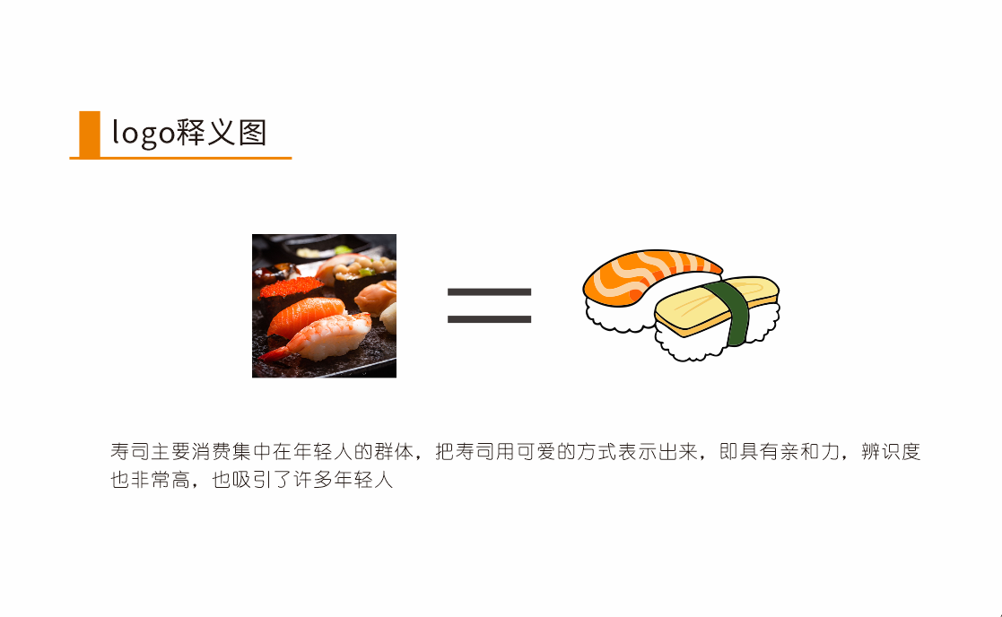 寿司logo图2