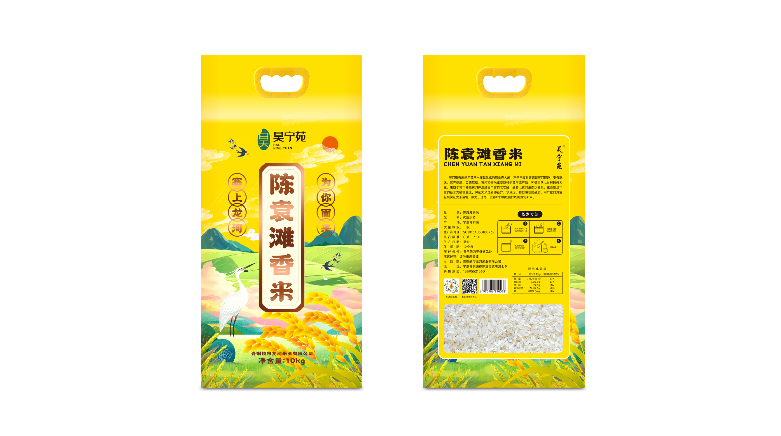 陳袁灘香米大米包裝設計